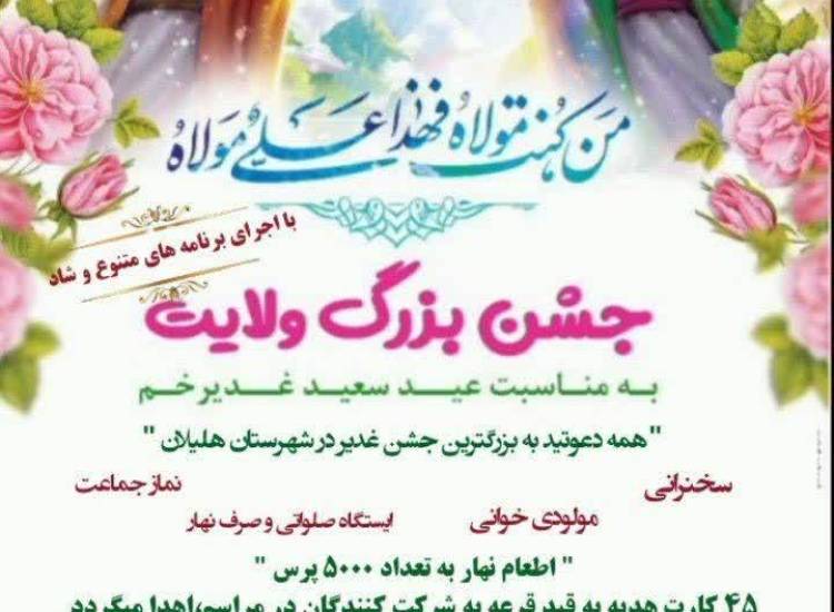 هلیلان 
