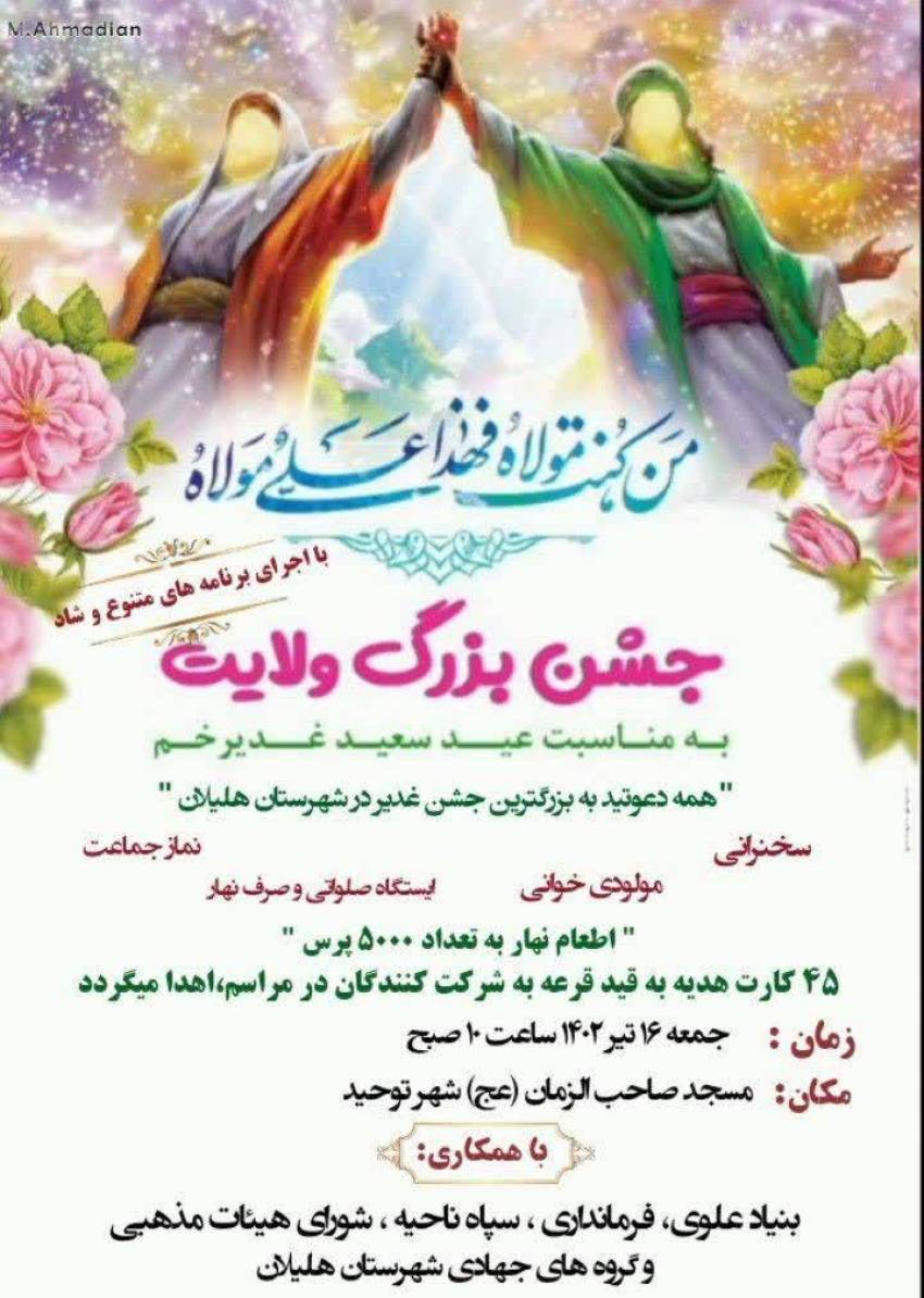 هلیلان