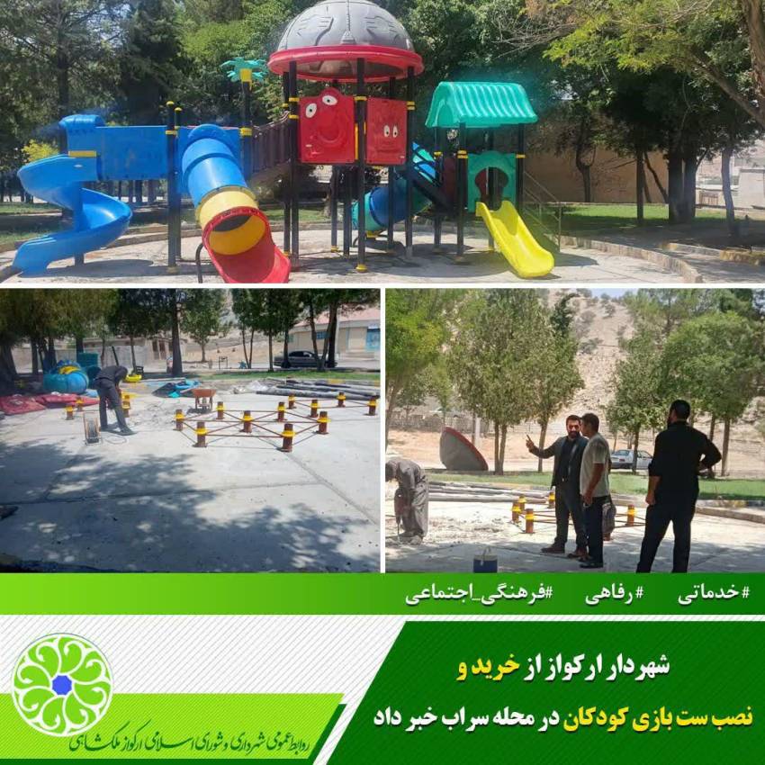 شهربازی