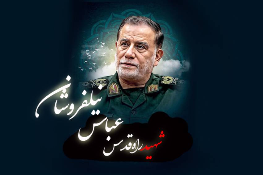 شهید نیلفروشان